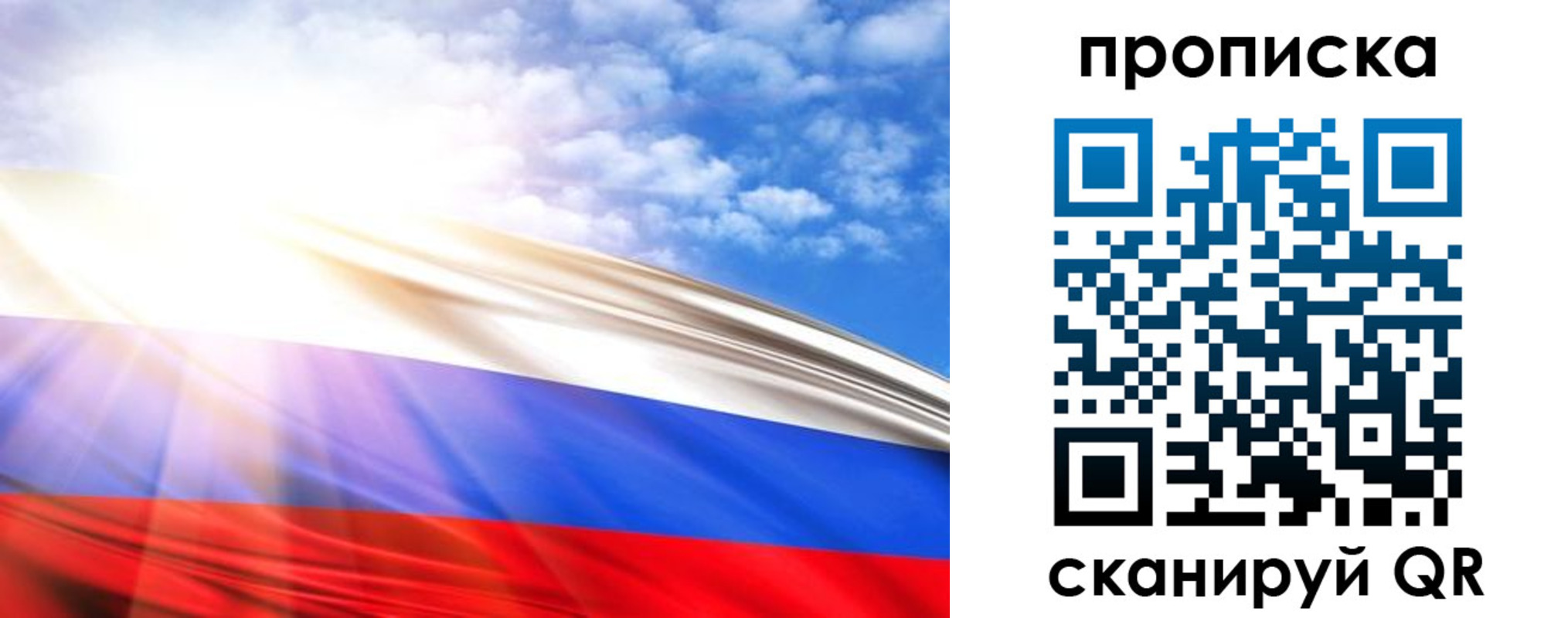 прописка в Саянске