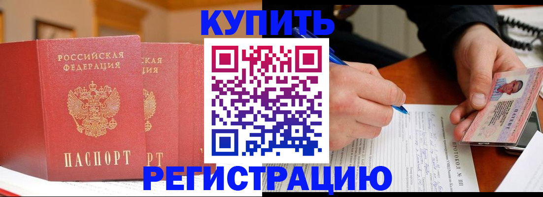 временная регистрация для школы в Саянске