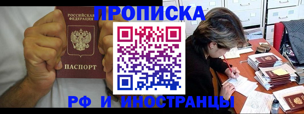 прописка в Саянске