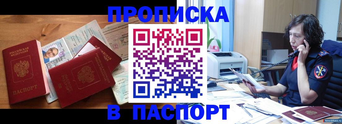 временная регистрация для всех в Саянске
