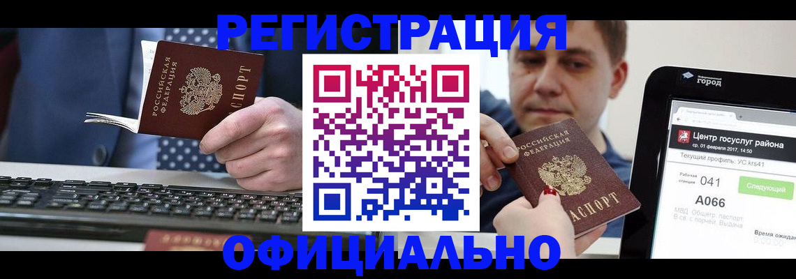 прописка законно в Саянске