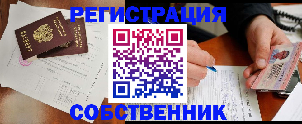 прописка штамп в Саянске