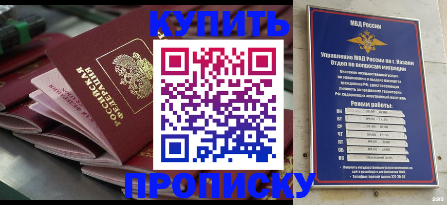 купить прописку в Саянске