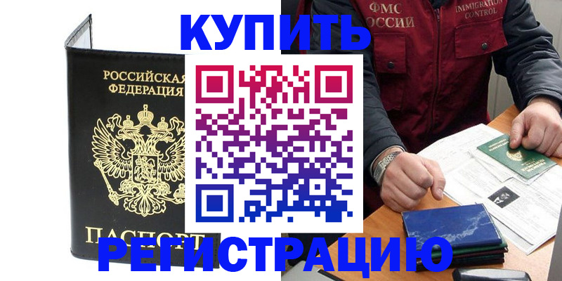 временная регистрация для школы в Саянске